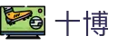 十博 - 十博体育 - 【线路检测中心】